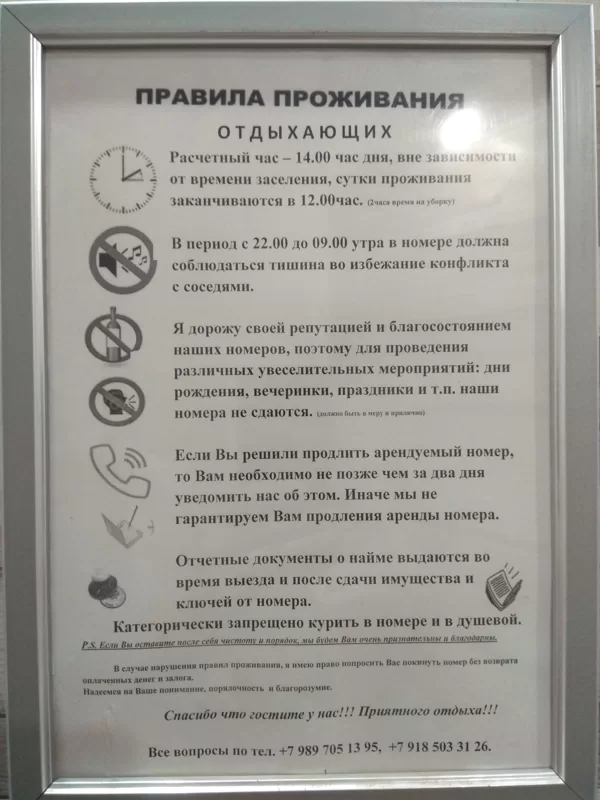 Правила проживающих гостей.